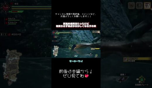 #モンハンライズ 真溜め決められてよかったのに、相変わらず視点がひどい笑 #切り抜き #ショート #shorts