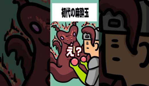 【モンハンワイルズ】初代モンハンの麻酔玉【歴戦王ヌ•エグドラ】