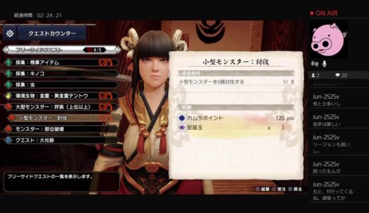 ［モンハン］ライズも佳境やね