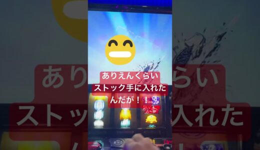 ありえんくらいストック手に入れたんだが！【#モンハンライズ　#モンハン　#スマスロ　#スロット　#パチスロ】