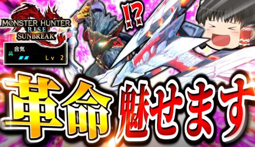 チャージアックスのの革命、魅せます【モンハンサンブレイク/チャージアックス】（ゆっくり実況）