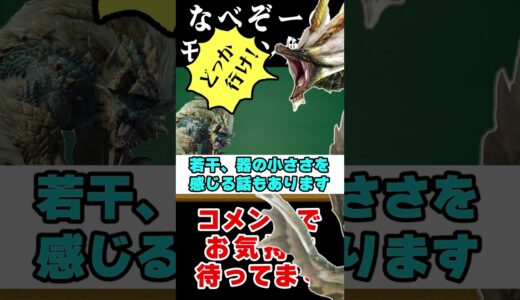 【モンハン解説】アマツマガツチがバカイケメンすぎる #サンブレイク #なべぞー #モンハン #解説