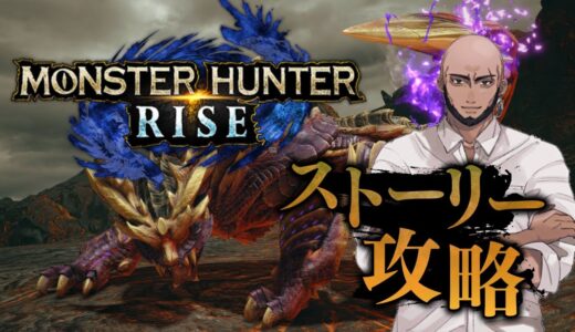 【モンハンライズ】”カムラの里”ってどんなとこ？【ストーリー】