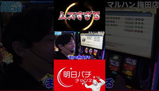 【モンハンライズ】誰が勝てるねんこれ#パチスロ #パチンコ #モンハンライズ