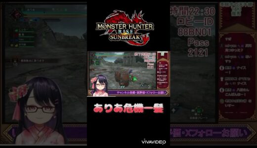 危機一髪😅 #モンハン #vtuber #Switch版ライズサンブレイク