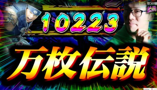 【モンハンライズ】これが今1番面白いパチスロです！【絶勝DREAM 第50廻】[パチスロ][スロット][しんのすけちゃんねる][モンハンライズ みなひろ][モンハンライズ 万枚]