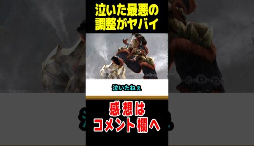 【モンハン】今見たら絶望する過去作の調整2選#なべぞー #解説
