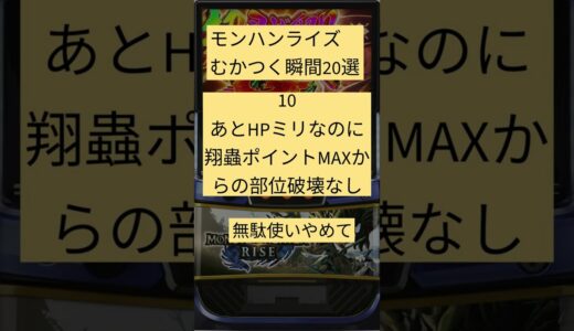 モンハンライズむかつく瞬間20選 AT中編 #スロット #パチスロ＃モンハンライズ＃スマスロ