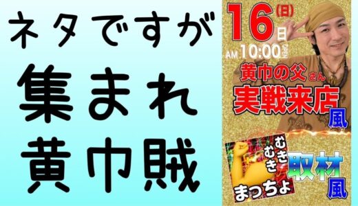 （後半）来店風イベントやってみた【スマスロモンスターハンターライズ】スタジアム2001宗像店R7/11/16