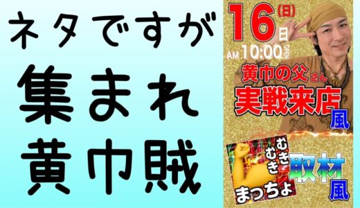 来店風イベントやってみた【スマスロモンスターハンターライズ】スタジアム2001宗像店R7/11/16
