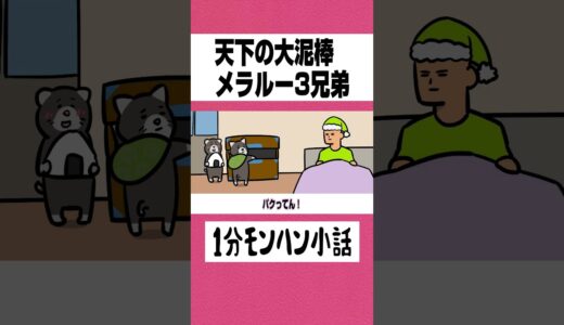 【モンハン】天下の大泥棒メラルー3兄弟【ライズサンブレイク】