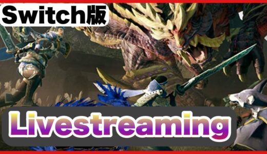 【モンハンライズ】＃3　switch版ハンマー初心者が最初から頑張る！