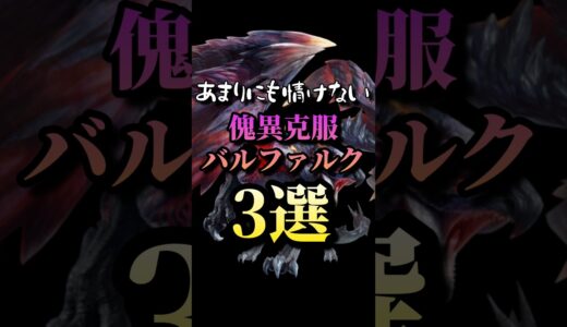 ソロだと3タテ、マルチだと3分。【モンハンサンブレイク】#モンハンサンブレイク #ps版モンハンライズサンブレイク #ゲーム実況