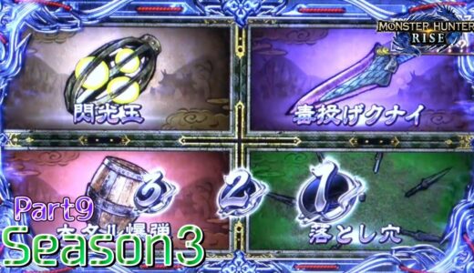 【設定4】スマスロ モンスターハンターライズ 10000Gの軌跡 part9【Season3】