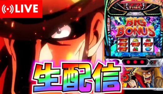 【準新台】銭形5で万枚出すぞ！！！意思を引き継いだ台！！！