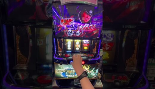 モンハンライズで上位ATのチャンス！ #スマスロ #パチスロ #スロット #モンハン