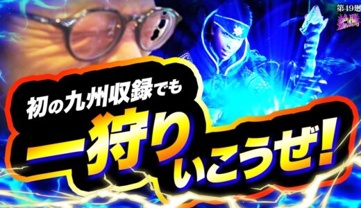 【モンハンライズ】初めて見た！クエスト中に美しい違和感【絶勝DREAM 第49廻】[パチスロ][スロット][しんのすけちゃんねる][モンハンライズ みなひろ]