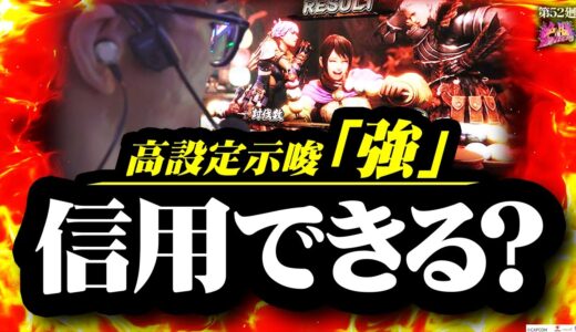 【モンハンライズ】いま最も設定狙いがアツい機種！【絶勝DREAM 第52廻】[パチスロ][スロット][しんのすけちゃんねる][モンハンライズ みなひろ]