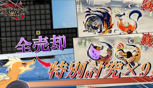 鳥竜と統べる特別討究 Ep.1【MHサンブレイク】【ゆっくり実況】