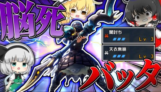 【MHR:SB】無限に脳４で空中戦を仕掛ける『闇討ちバッタ戦法』が楽しすぎるｗｗｗ【ゆっくり実況：モンハンライズサンブレイク】