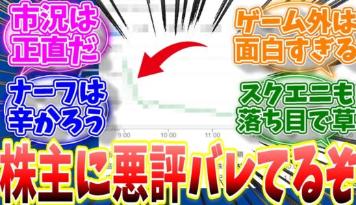 カプコン株価が急下落してしまった模様…失態続きの影響が顕著に出てきていると話題に… 【反応集】【MHWs】【ライズ】【サンブレイク】【NHK特番「ゲームゲノム」】