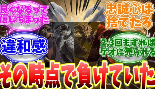 みんながワイルズやってて最初に感じた”違和感”はどこだった？各々が感じたワイルズ味が話題に… 【反応集】【MHWs】【ライズ】【サンブレイク】【NHK特番「ゲームゲノム」】