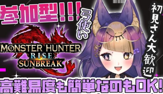 【 モンハンサンブレ⚔参加型】初見さん大歓迎🐺ライズ始めたてでも超むずクエでもどれでもOK🎮【#VTuber/#珀世イフ/#ライズ/#サンブレイク】