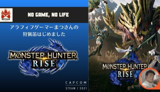 [初見 / PC版]  ワイルズカンスト勢のモンハンライズ ｜Monster Hunter RISE : Hunting Horn