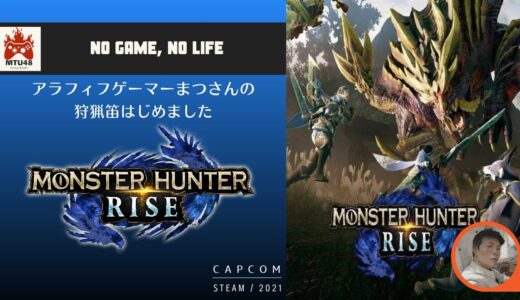 [初見 / PC版]  ワイルズカンスト勢のモンハンライズ サンブレイク｜Monster Hunter RISE SUNBREAK : Hunting Horn