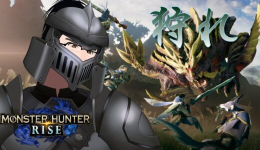【PS版 参加型】モンハンライズでひと狩りいくぞ