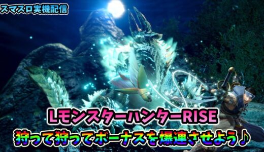 【パチスロライブ】家スロホビー配信【モンスターハンターRISE】①　 #パチスロライブ 　#モンスターハンターライズ   #スマスロ