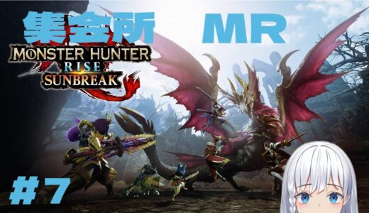 モンスターハンターRISEサンブレイクやる！