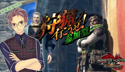 【Switch版 モンスターハンターライズ：サンブレイク】ポンコツハンターの狩猟生活 #373【浦上直哉】