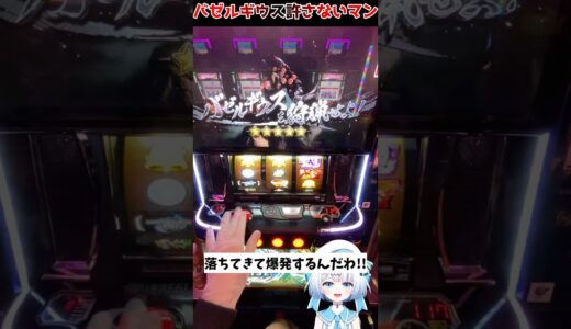 バゼルギウス!?…うっ頭が… #モンハンライズ #ホール配信 #パチスロ #スロット #スマスロ #Vクエ学園 #宵越こいん【新人Vtuber/宵越こいん】