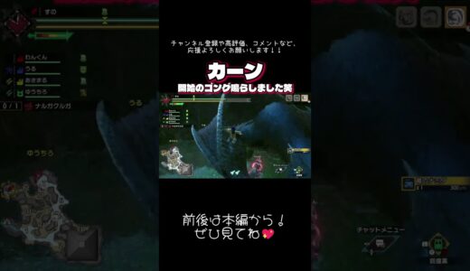 #モンハンライズ カーン！開始のゴングを鳴らすすのさん笑　#YouTubeライブ #切り抜き #ゲーム配信 #shorts #ショート