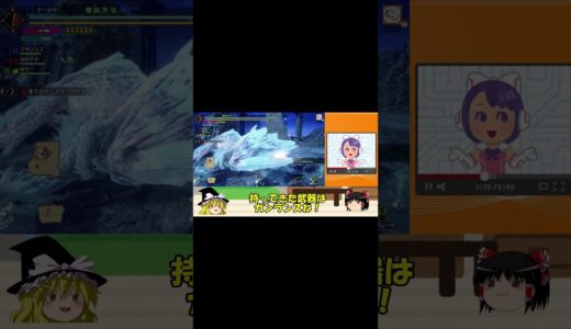 【ゆっくり実況】世界を救うガンランサー切り抜きpart181【MHRS/モンハンライズ・サンブレイク/ガンランス】