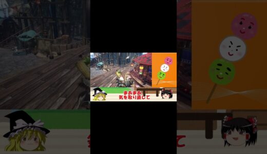 【ゆっくり実況】世界を救うガンランサー切り抜きpart183【MHRS/モンハンライズ・サンブレイク/ガンランス】