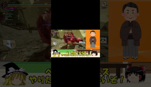 【ゆっくり実況】世界を救うガンランサー切り抜きpart184【MHRS/モンハンライズ・サンブレイク/ガンランス】