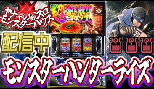 【コンプリート】モンスターハンターライズ　気合いでコンプリート達成 #shorts #スマスロ #スロット #モンハンライズ