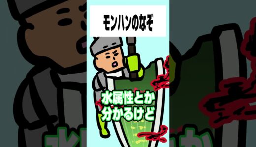 【モンハンワイルズ】モンハンの謎