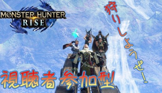 【モンハンライズ】討究あげていこ～～！！！