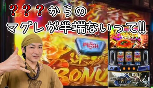 大連続での粘りが凄い‼︎【スマスロモンスターハンターライズ」