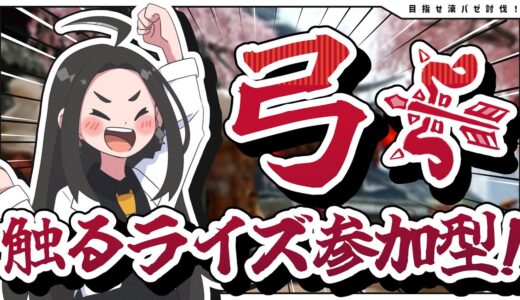 【モンハンライズ参加型】滾バゼ多めでやっていきます！！