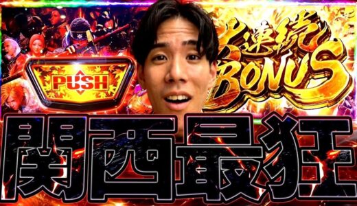 【モンハン ライズ】関西で最狂の店舗でゆうまの得意機種勝負‼︎